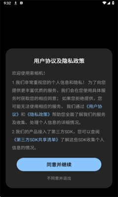 索相机app最新版