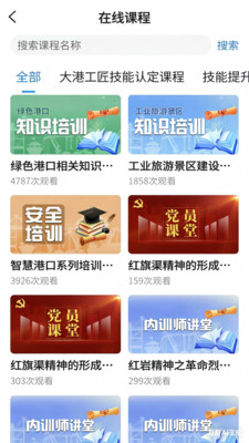 云港慧app工匠学苑