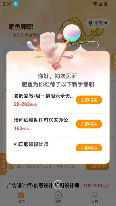 肥鱼兼职app最新版