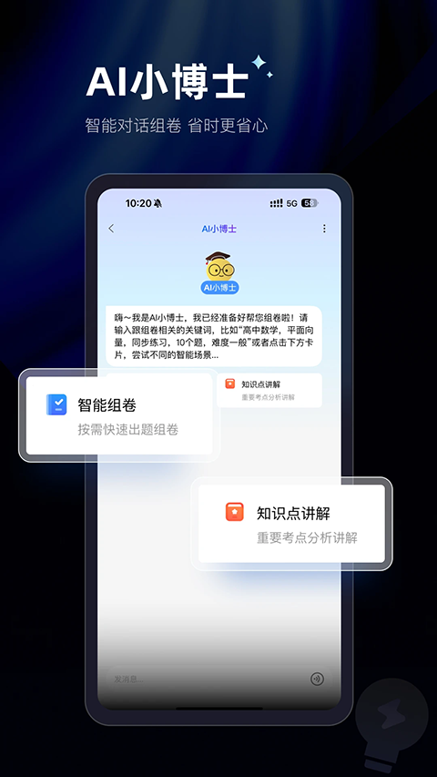 组卷app智能题库