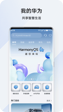 我的华为app官方版