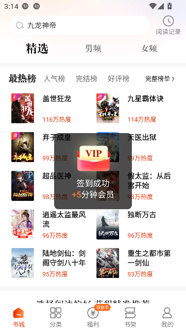 坚果免费小说app在线阅读