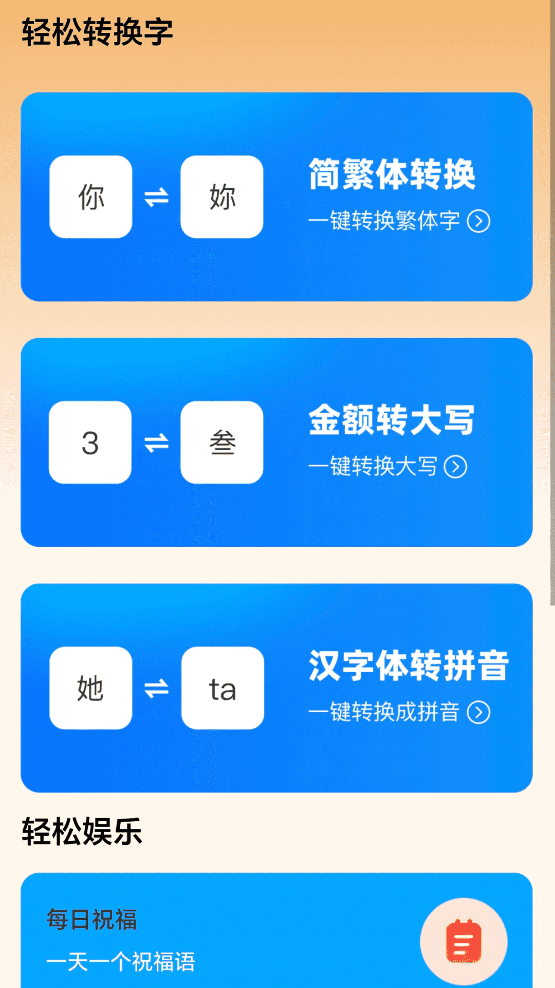 轻松看大字app手机版