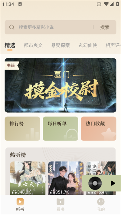 电子书阅读器免费版