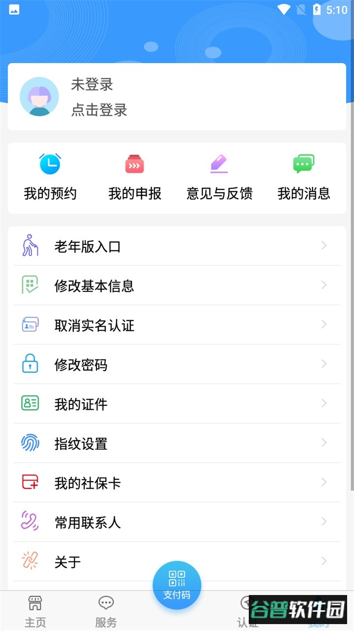青海人社通养老认证app官方版