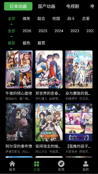 花柳斋动漫app免费观看