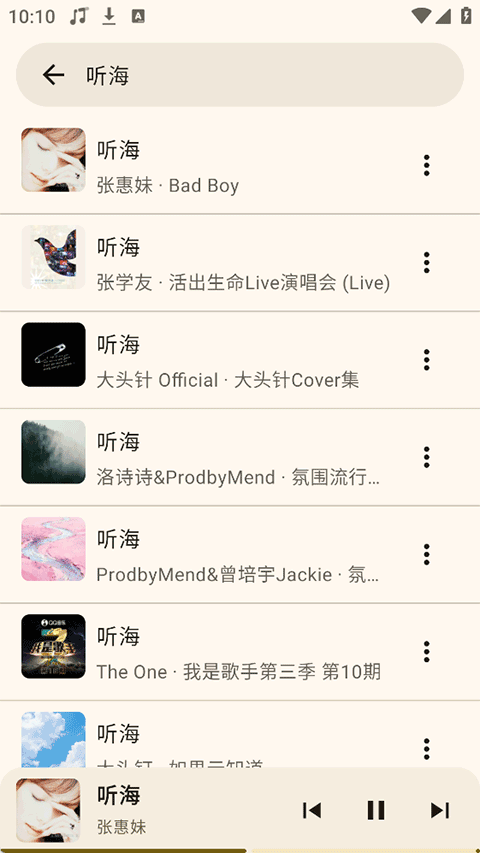 听海音乐最新版本下载