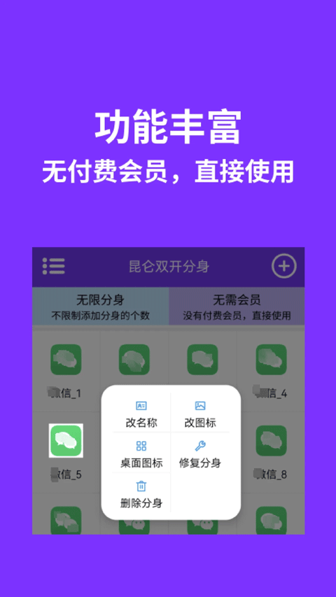 昆仑双开分身去广告版