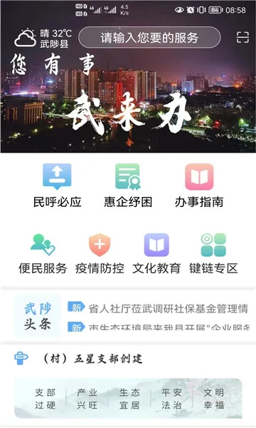 武来办app客户端