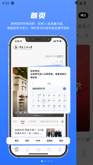中国传媒大学app官方正版