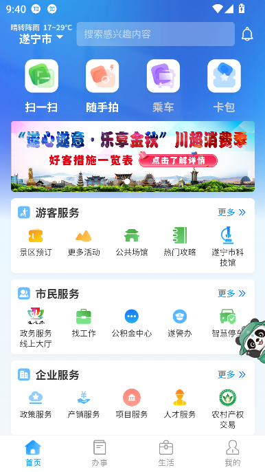 遂宁通app最新版