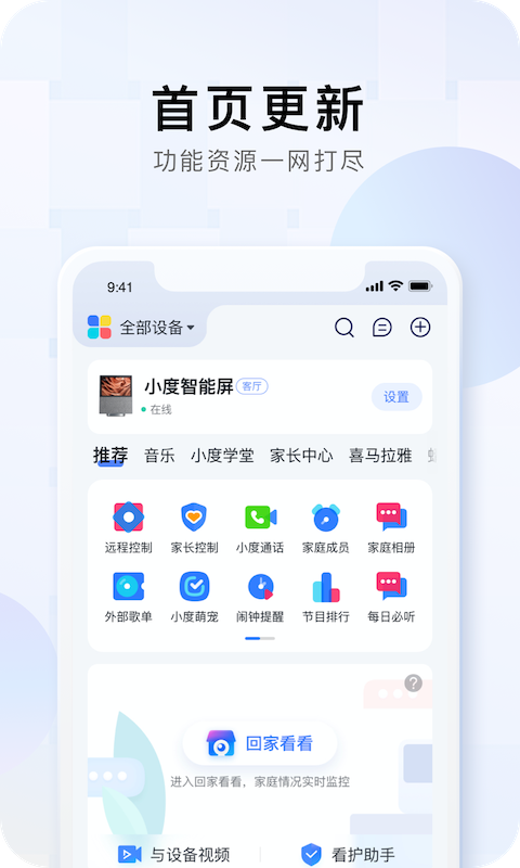 小度音箱app官方正版