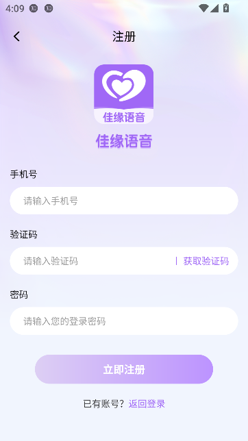 佳缘语音app最新版