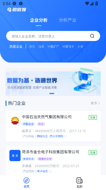 微微搜app免费版