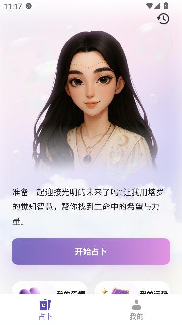 塔罗气泡app最新版
