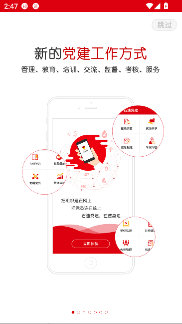 石油党建铁人先锋app官方版