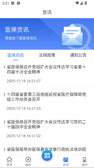 青海医保app家庭共济