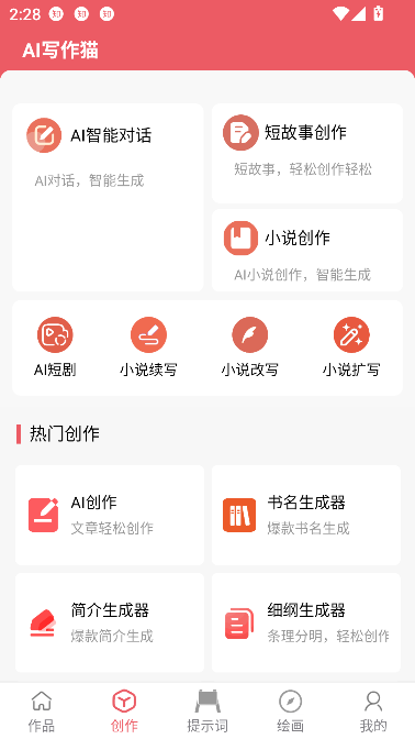 AI写作猫app智能写作
