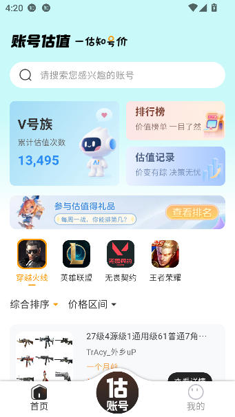 V号族app账号估价