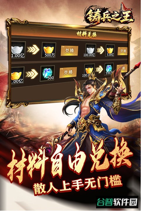 铸兵之王游戏官方版
