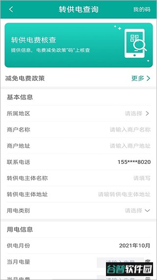 蒙电e家app官方下载最新版