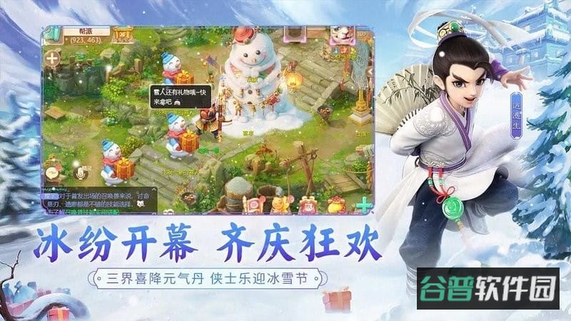 大话西游网易版本截图2