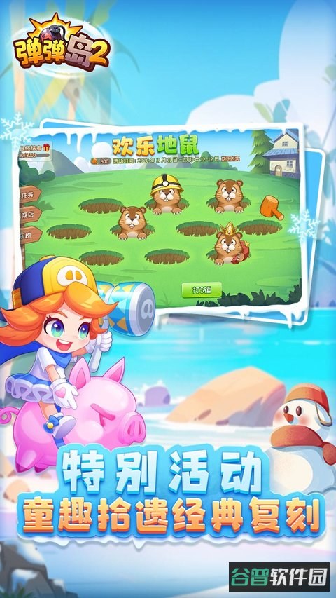 弹弹岛2英雄互娱版截图3