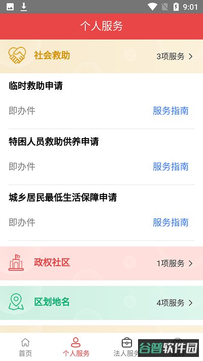内蒙古民政通手机截图2
