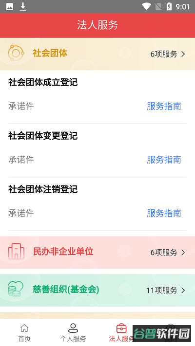 内蒙古民政通手机截图3