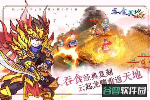 吞食天地归来截图1