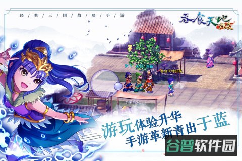 吞食天地归来截图2