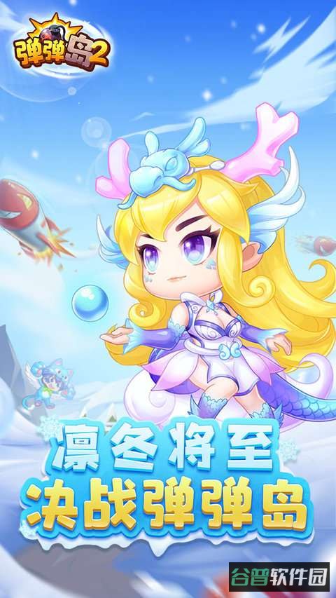 弹弹岛2截图1