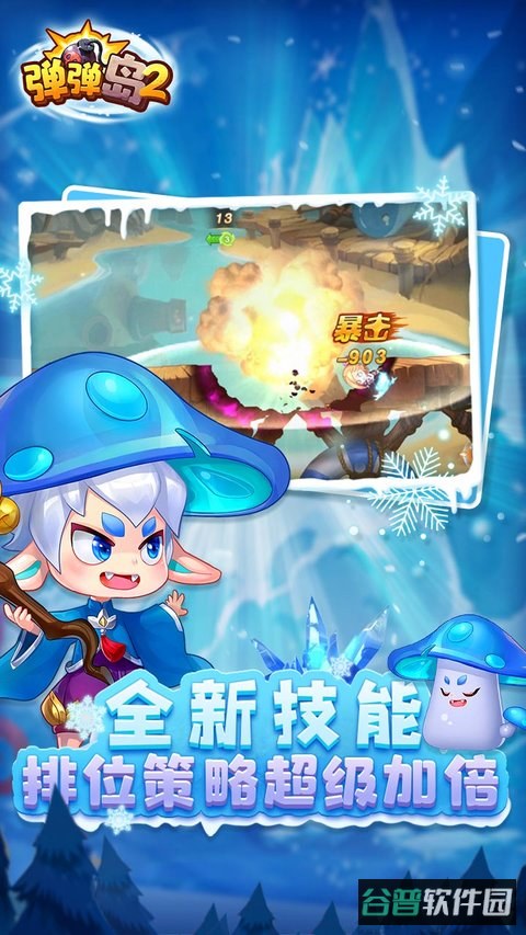 弹弹岛2截图4