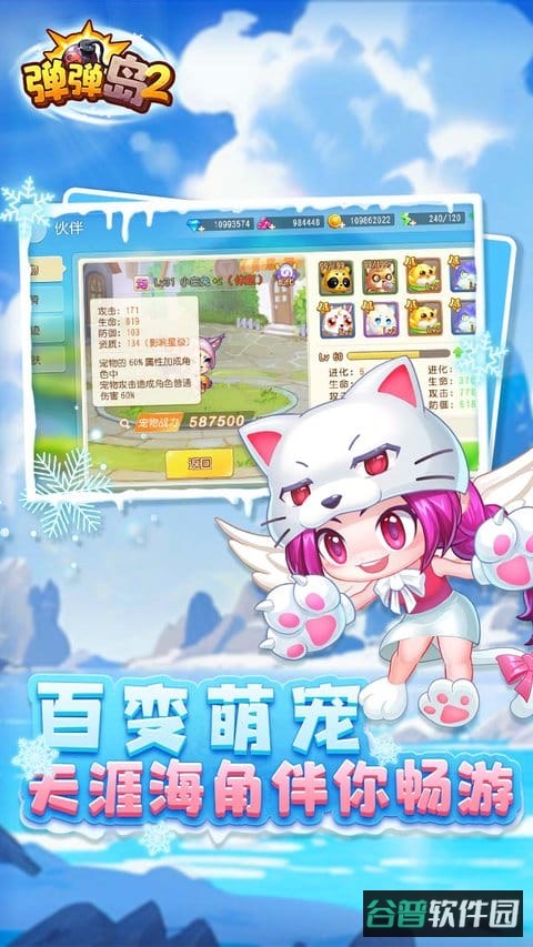 弹弹岛2截图5
