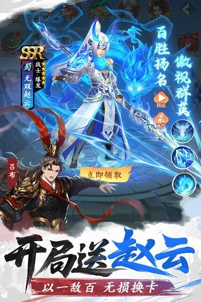 三国大冒险截图1