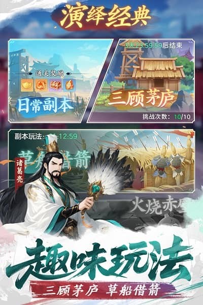 三国大冒险截图2
