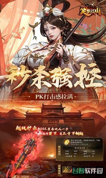 笑梦江山游戏截图1
