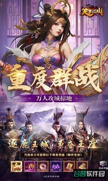 笑梦江山游戏截图2