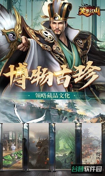 笑梦江山游戏截图3