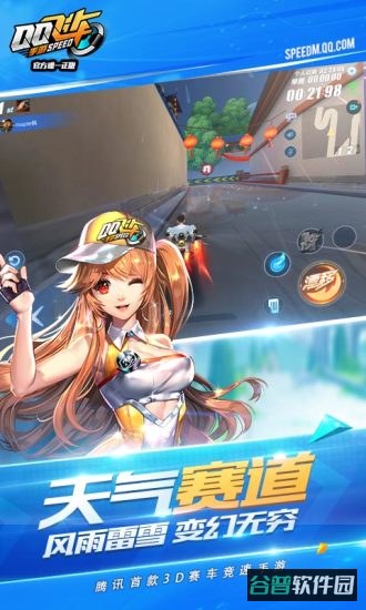 腾讯qq飞车截图2