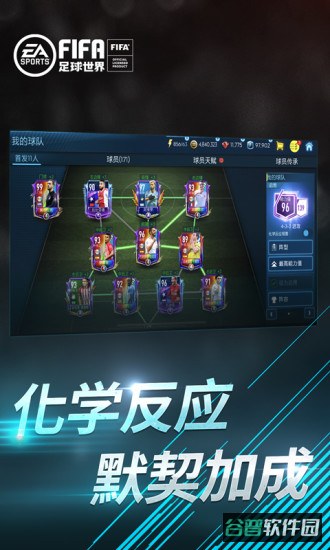 fifa足球世界破解版无限点券截图1