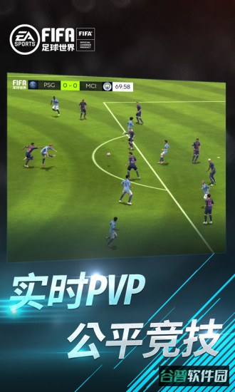 fifa足球世界破解版无限点券截图2