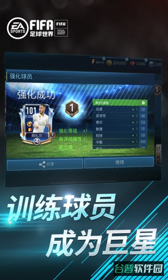 fifa足球世界破解版无限点券截图3