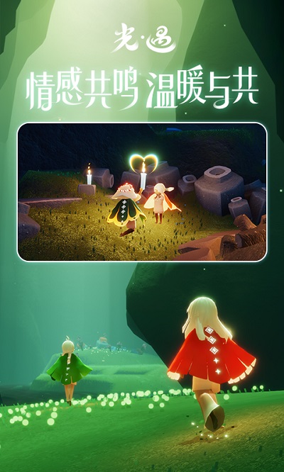 光遇截图2