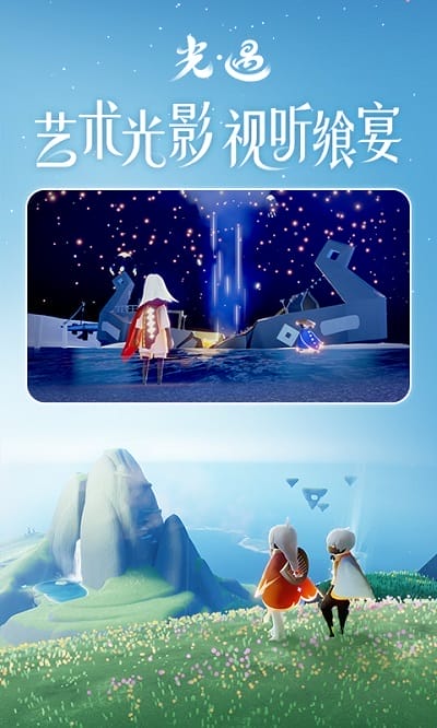 光遇截图3
