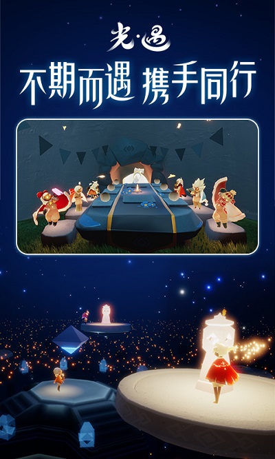 光遇截图5