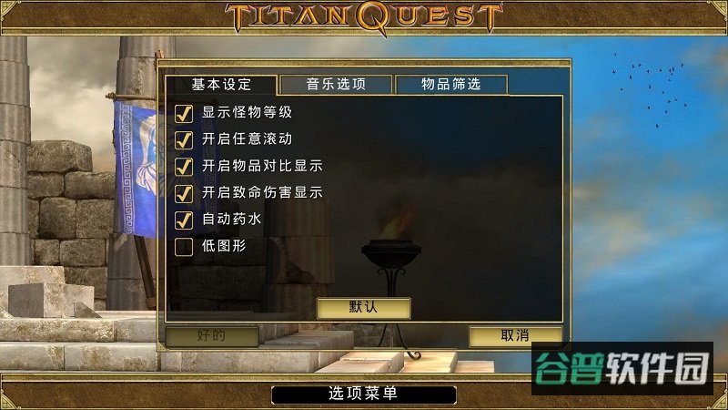 泰坦之旅手游官方(TitanQuest)截图2