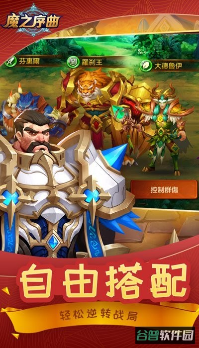 魔之序曲九游版截图1