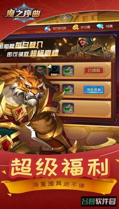 魔之序曲九游版截图2