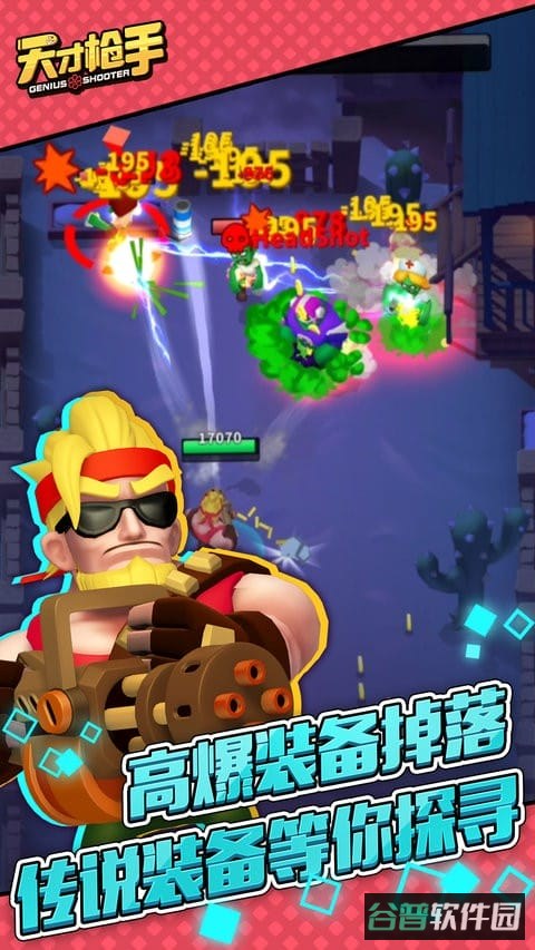 天才枪手截图1